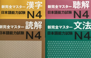 New Kaizen Master N4 Books